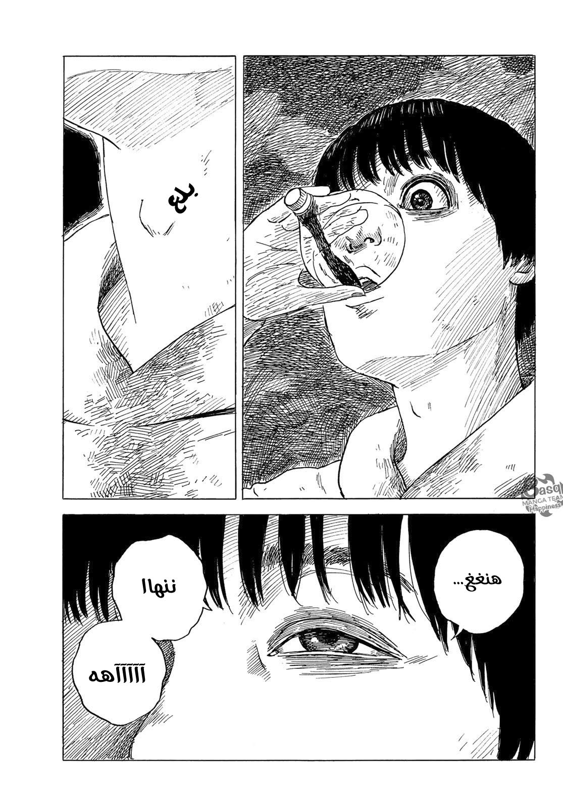 Happiness: Chapter 49 - Page 5