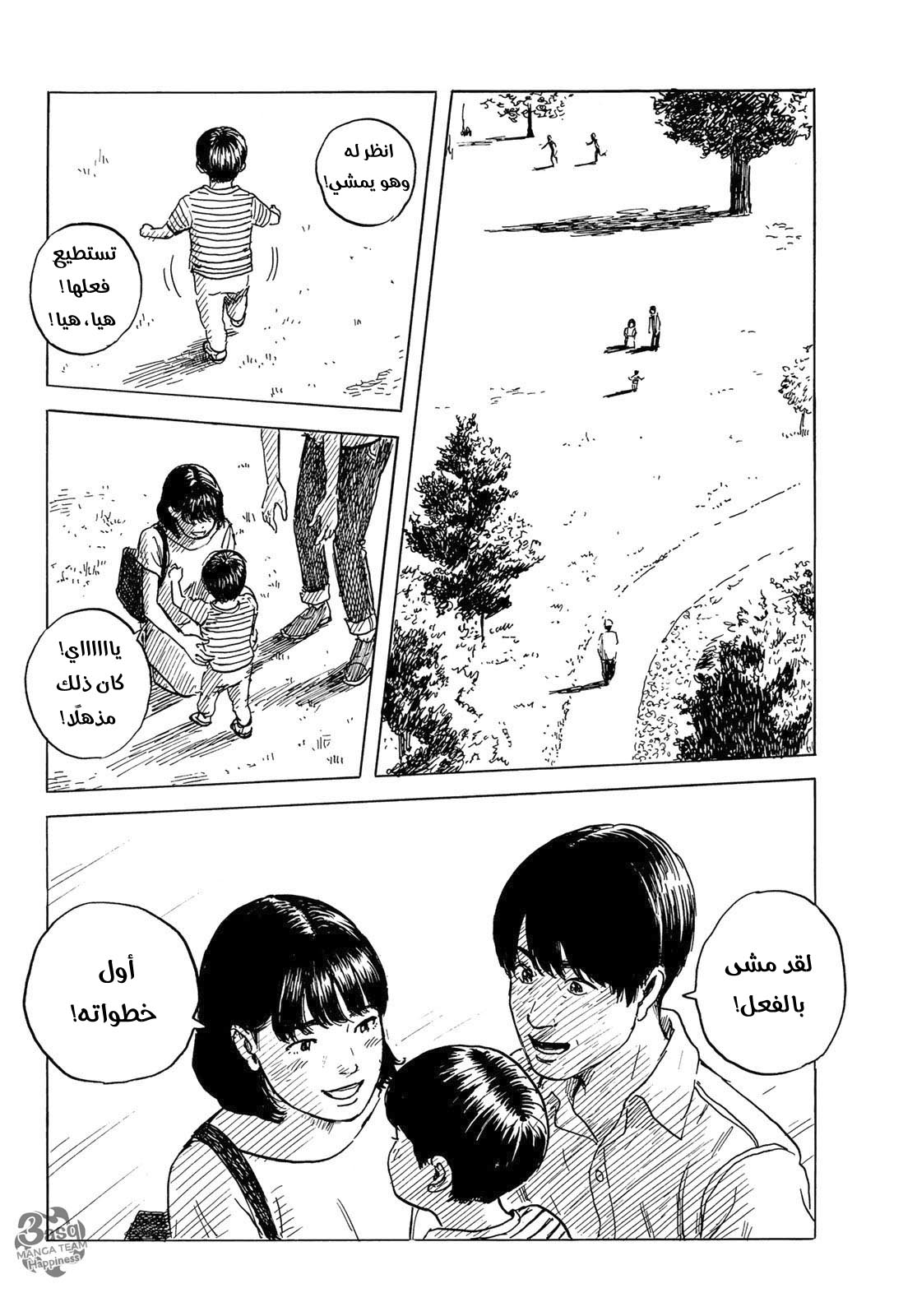 Happiness: Chapter 49 - Page 12