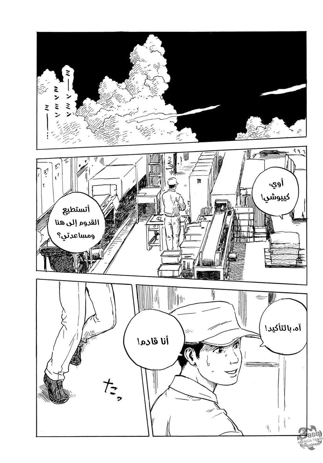 Happiness: Chapter 49 - Page 15