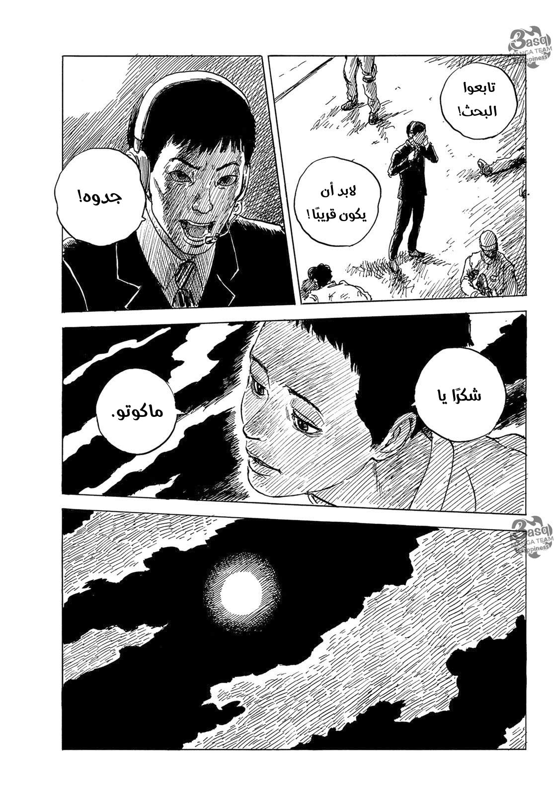 Happiness: Chapter 49 - Page 17