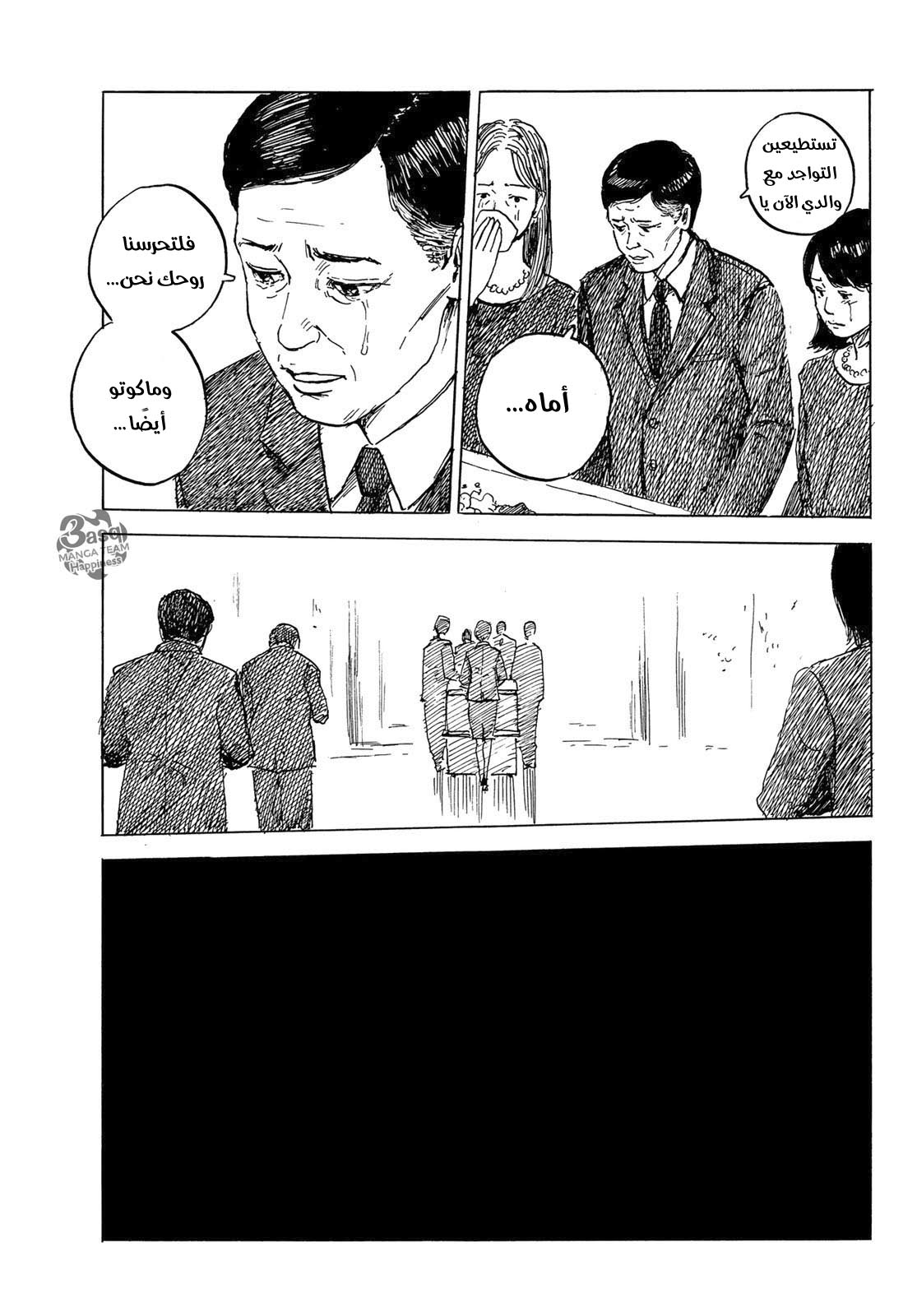 Happiness: Chapter 49 - Page 21