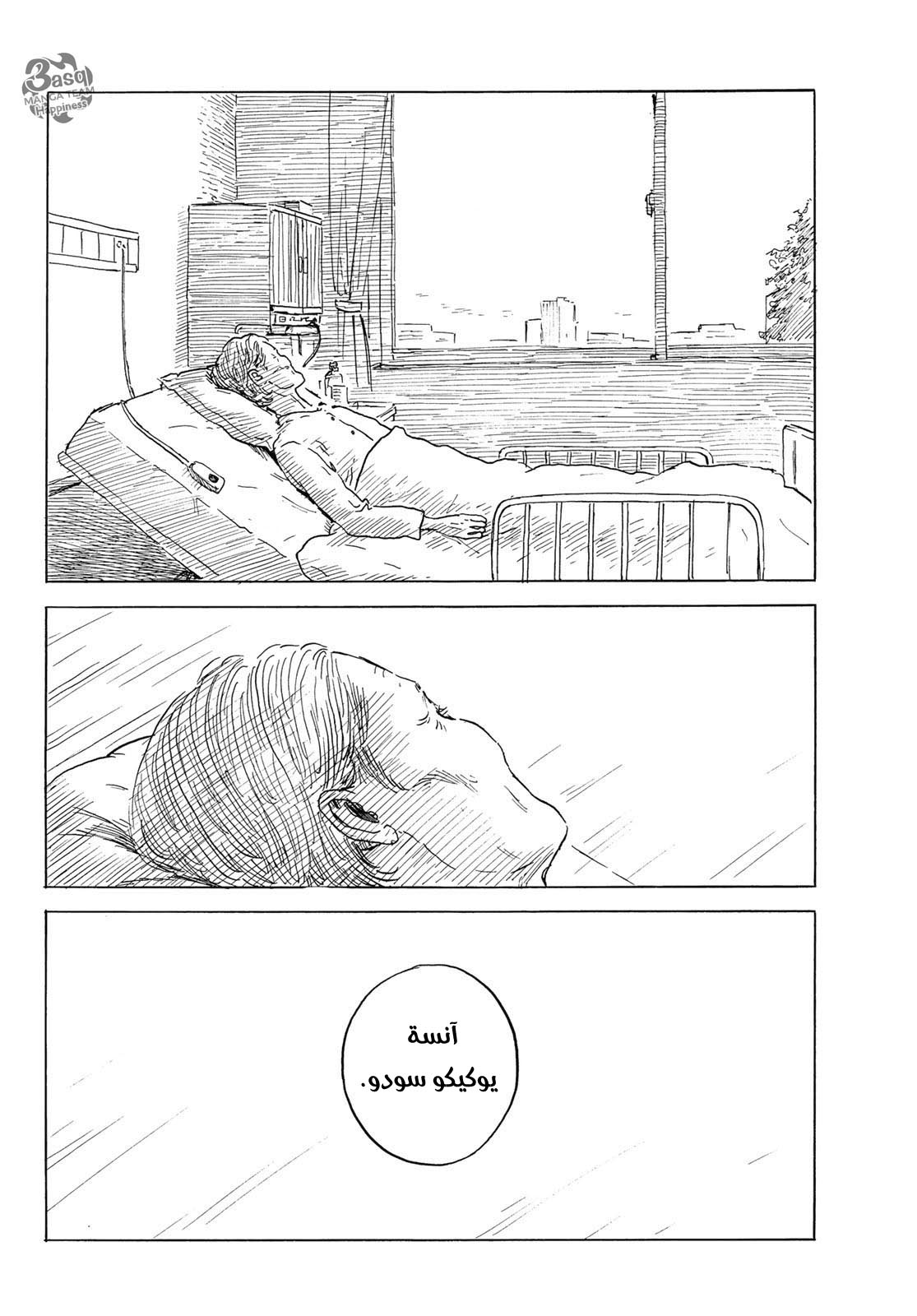 Happiness: Chapter 49 - Page 23