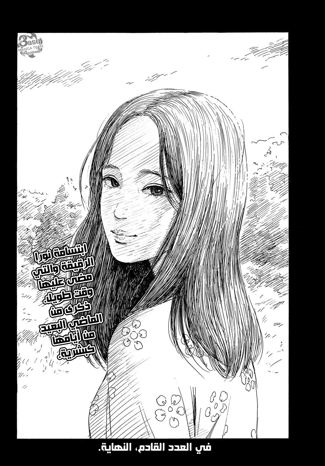 Happiness: Chapter 49 - Page 35