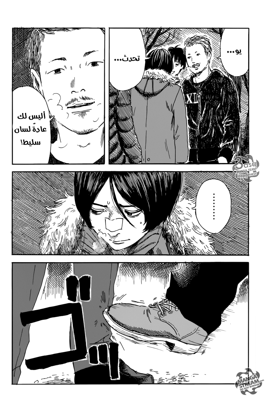 Happiness: Chapter 5 - Page 12