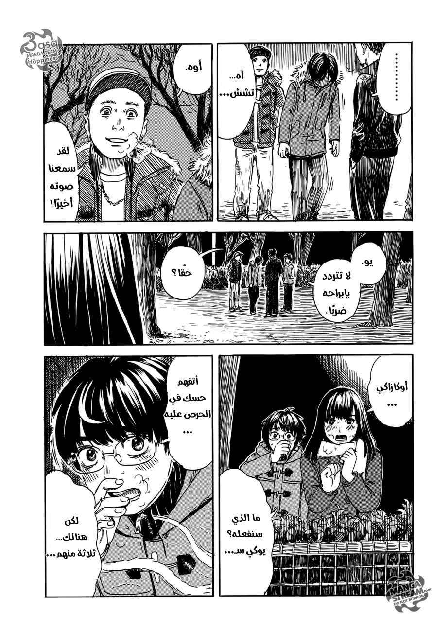 Happiness: Chapter 5 - Page 13