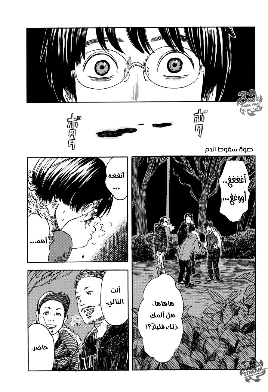 Happiness: Chapter 5 - Page 15