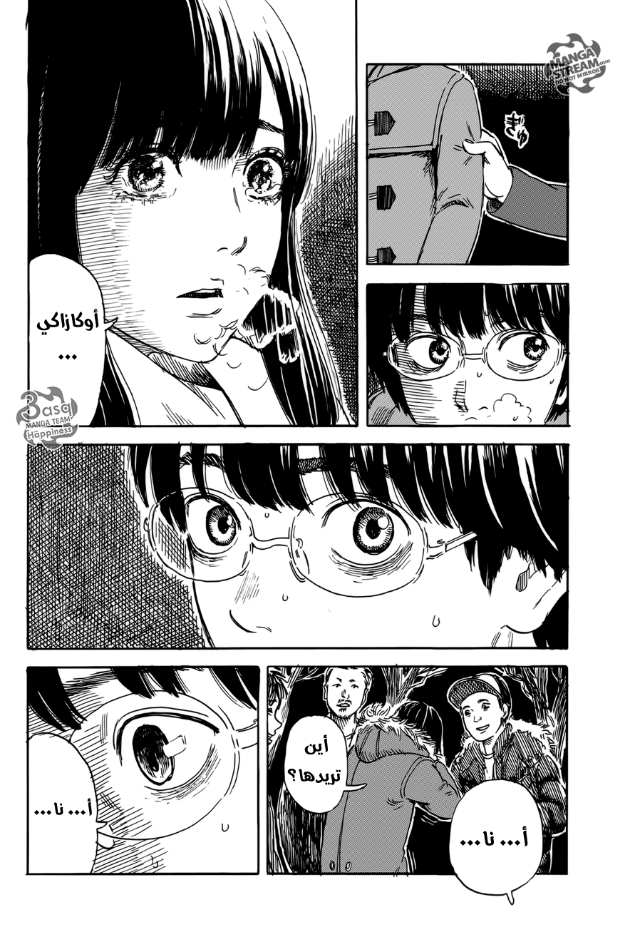 Happiness: Chapter 5 - Page 16