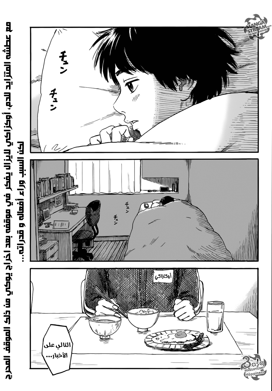 Happiness: Chapter 6 - Page 2