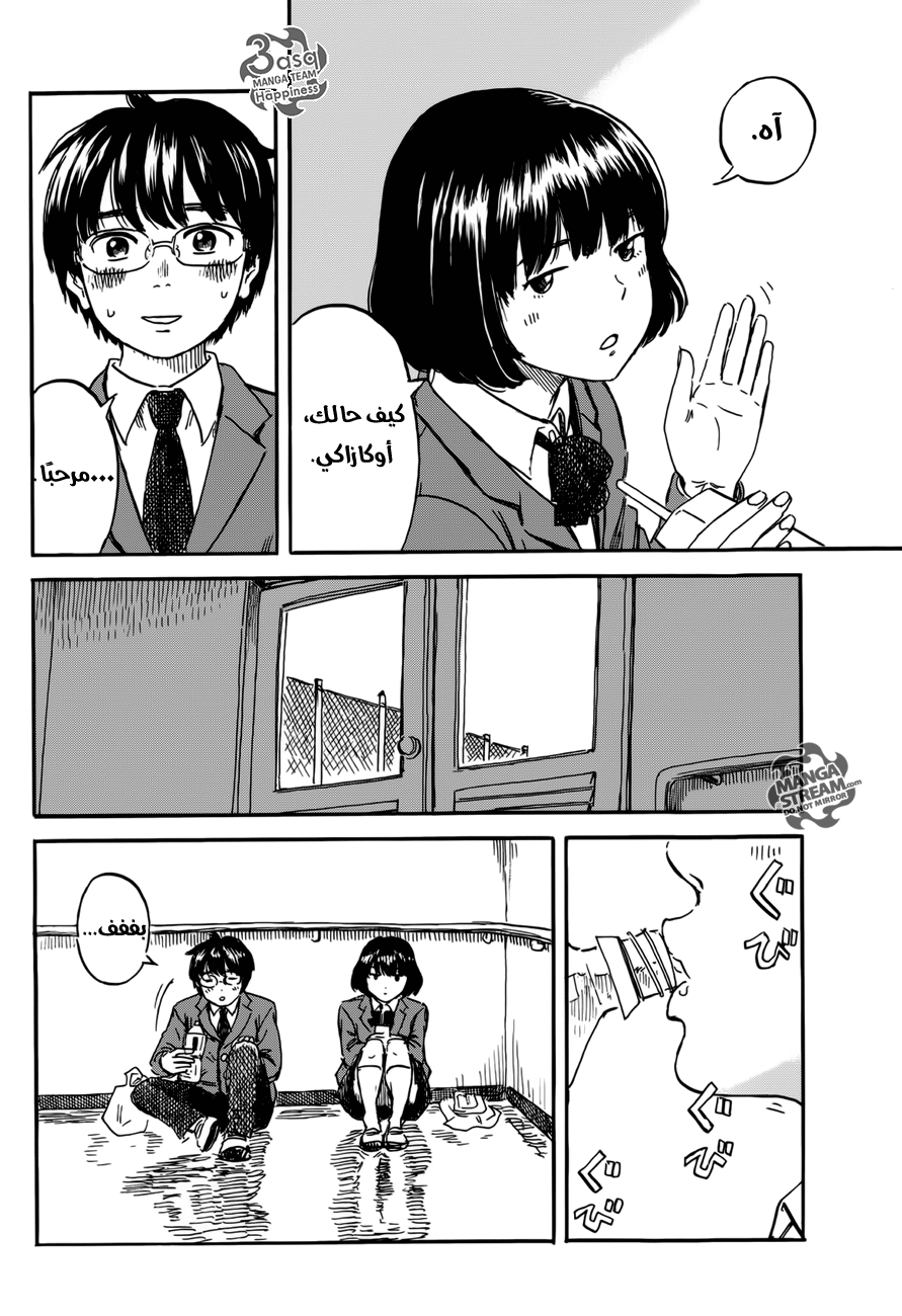 Happiness: Chapter 6 - Page 9