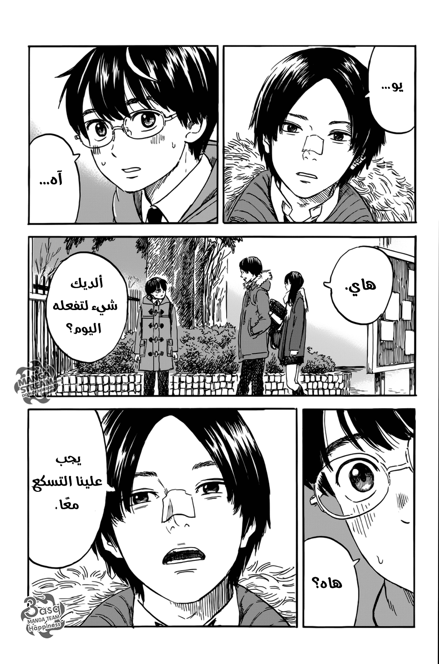 Happiness: Chapter 6 - Page 16