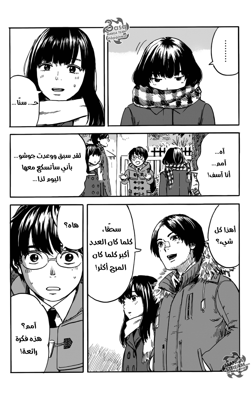 Happiness: Chapter 6 - Page 19