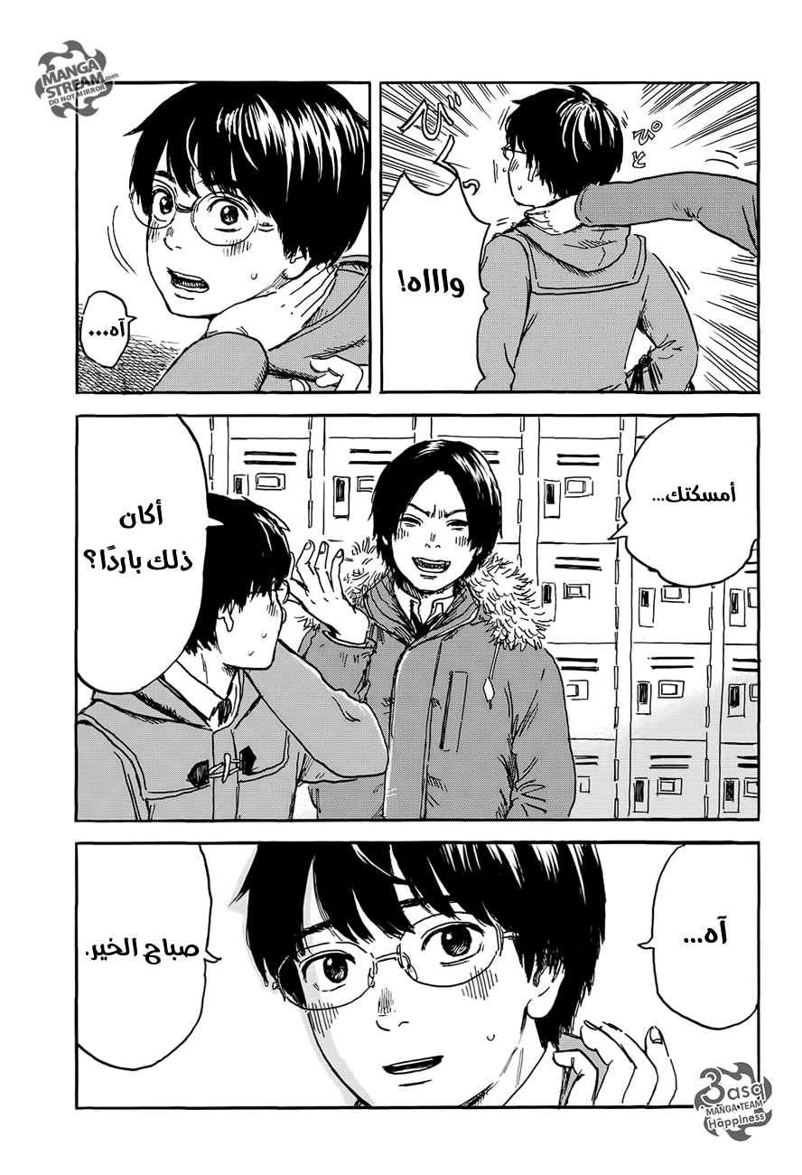 Happiness: Chapter 7 - Page 3