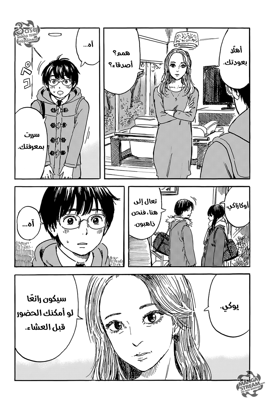 Happiness: Chapter 7 - Page 16