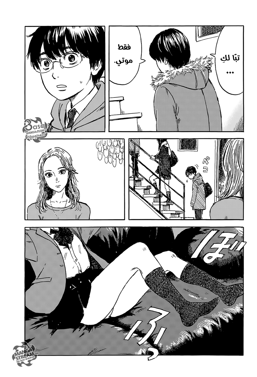 Happiness: Chapter 7 - Page 17