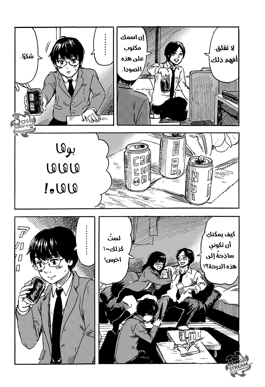 Happiness: Chapter 7 - Page 20