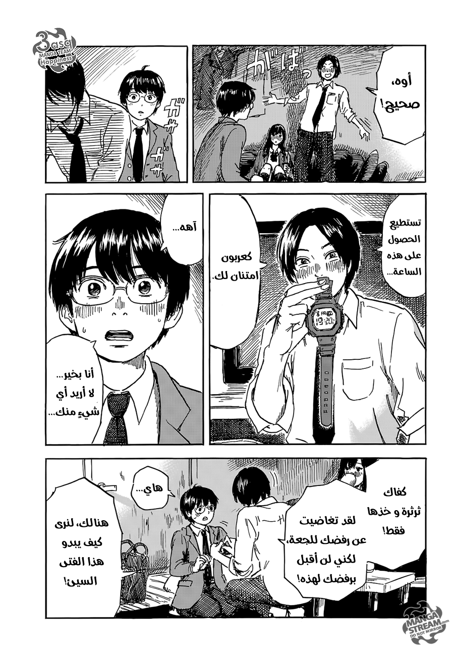 Happiness: Chapter 7 - Page 23