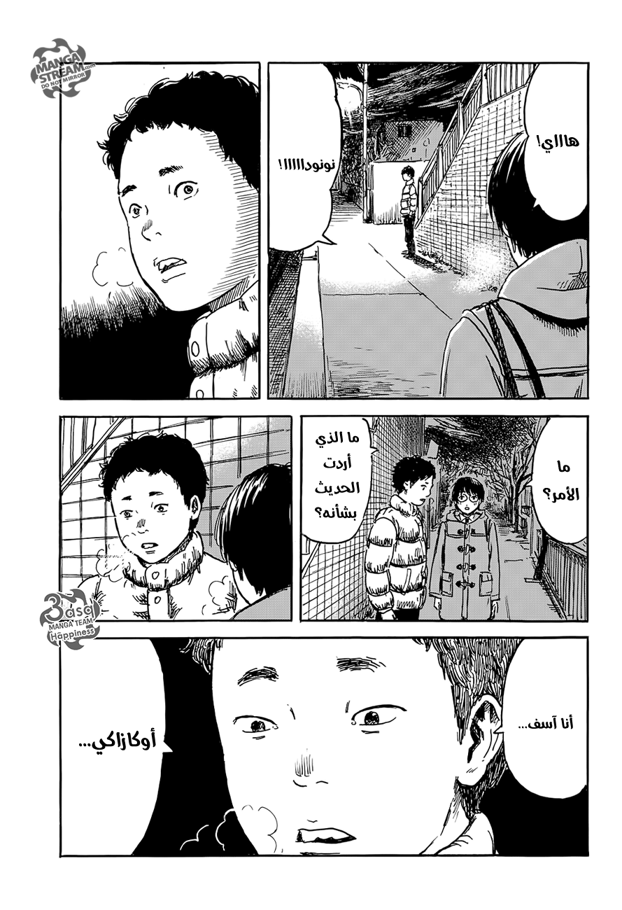 Happiness: Chapter 7 - Page 31