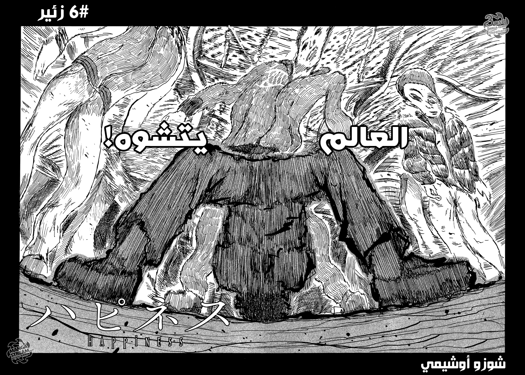 Happiness: Chapter 8 - Page 2