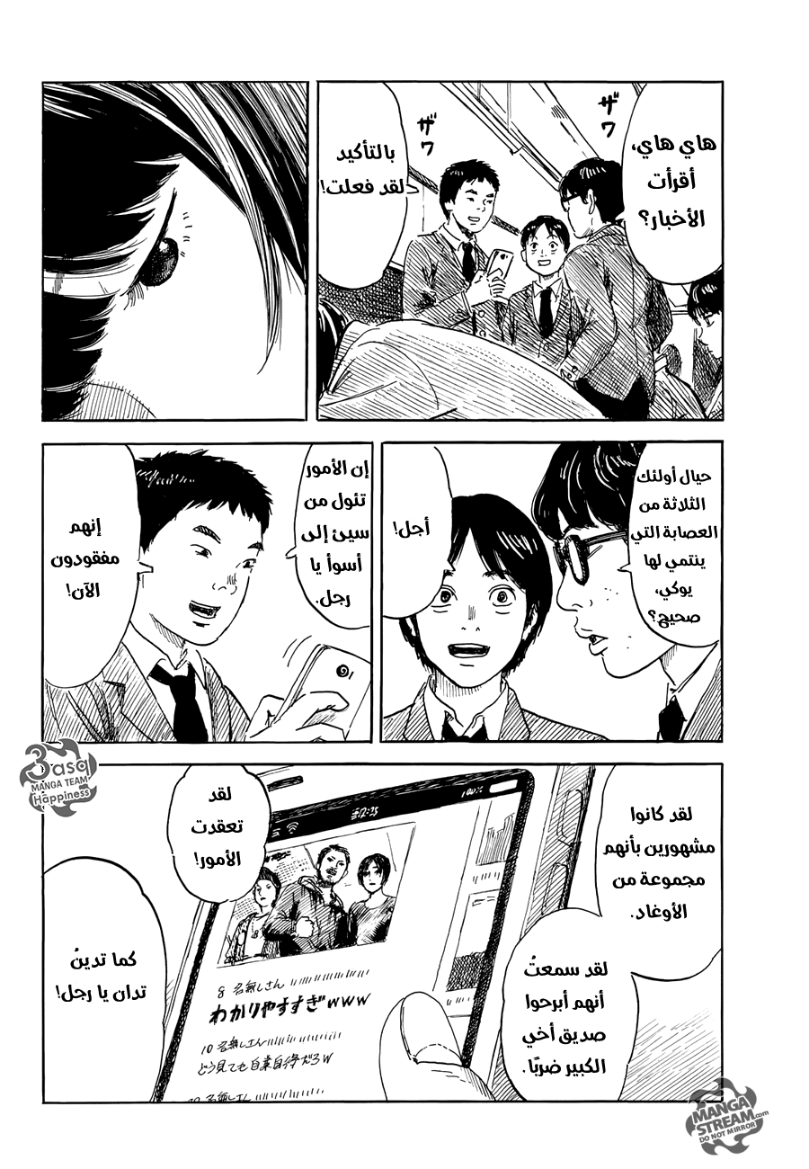 Happiness: Chapter 9 - Page 2