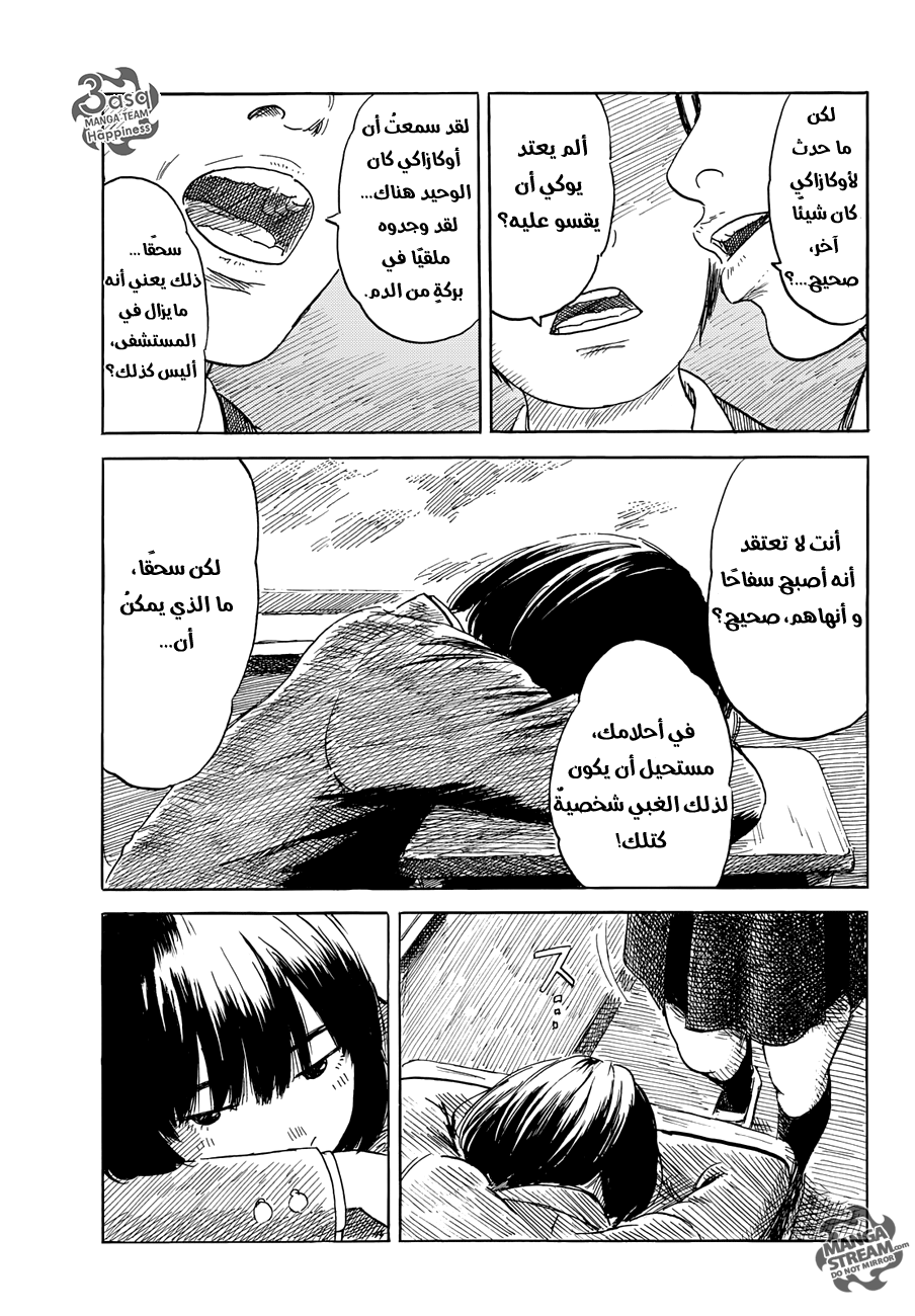 Happiness: Chapter 9 - Page 3