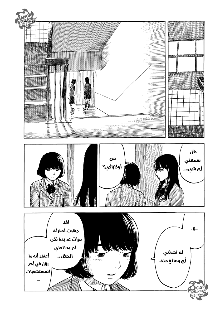 Happiness: Chapter 9 - Page 5