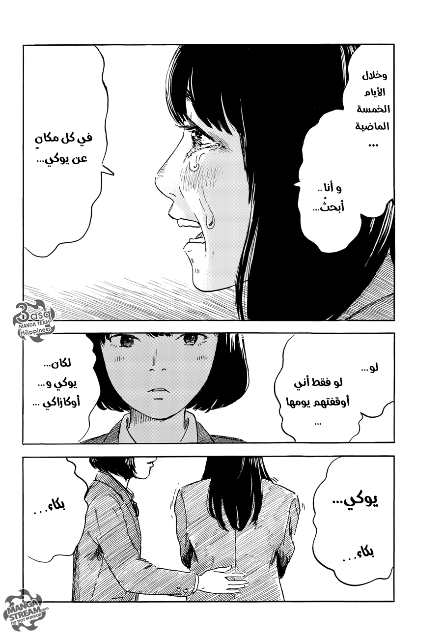 Happiness: Chapter 9 - Page 8