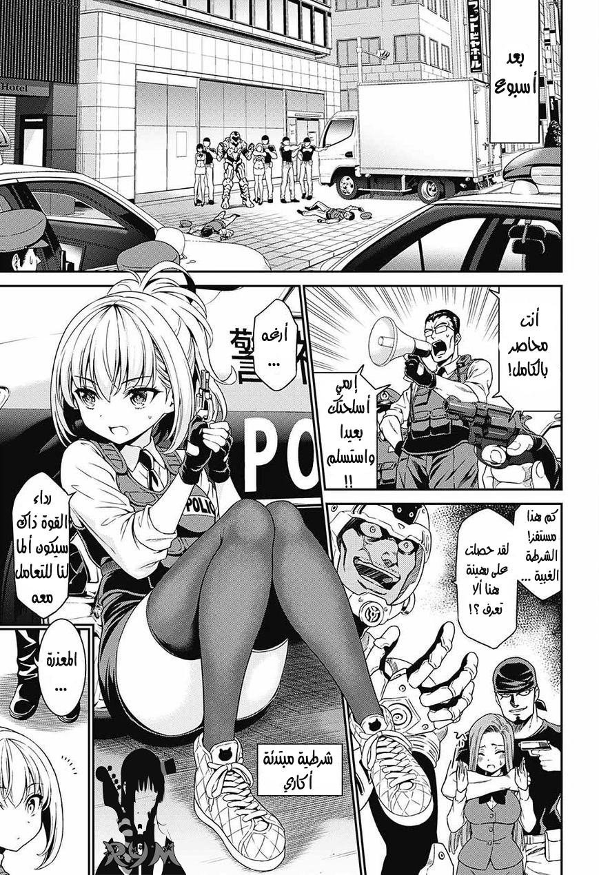 Hero Killer: Chapter 0 - Page 3