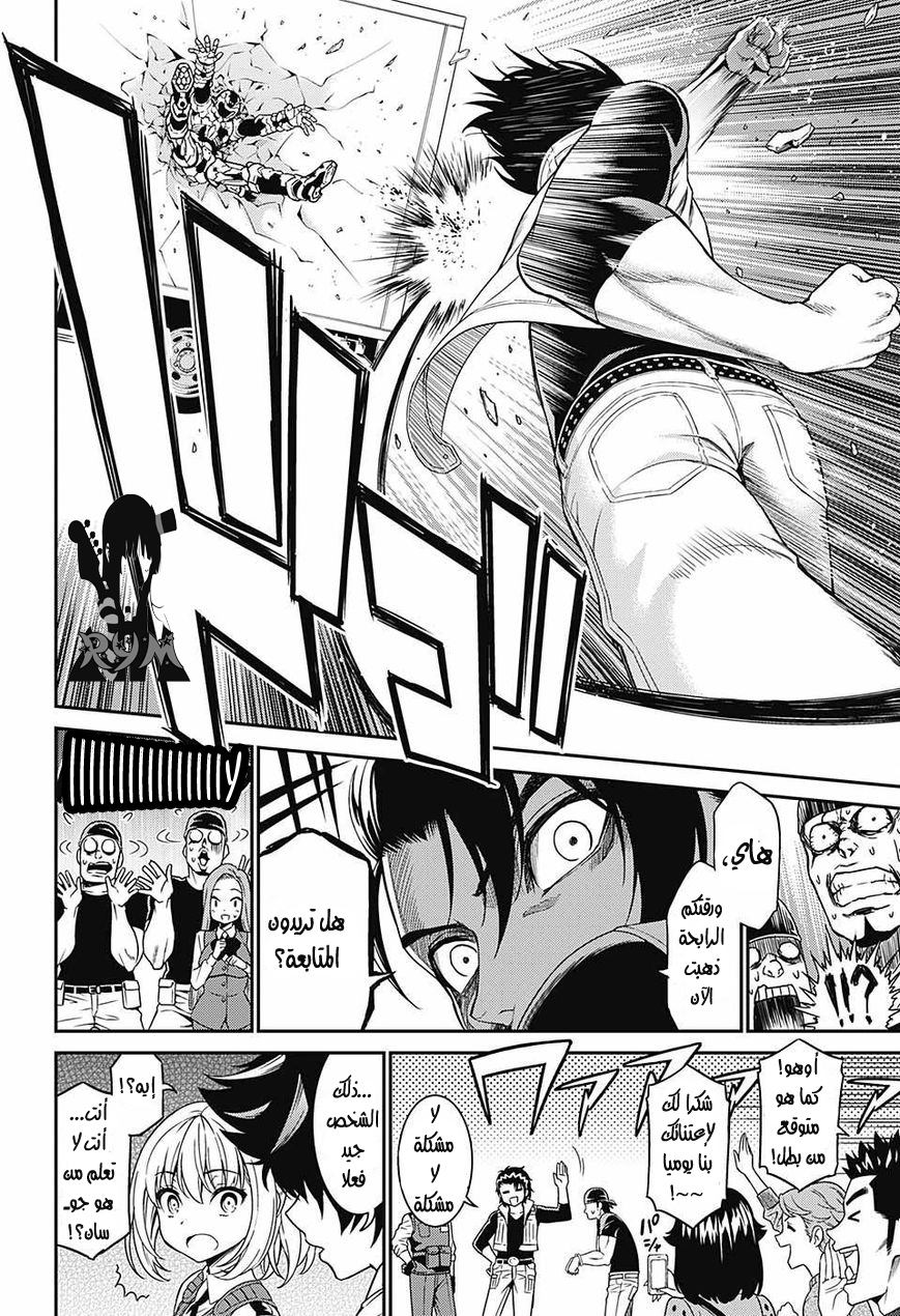 Hero Killer: Chapter 0 - Page 8