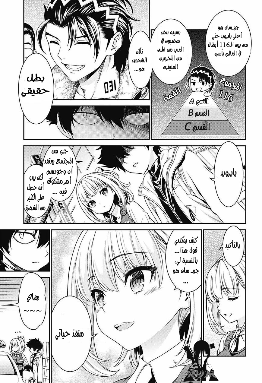 Hero Killer: Chapter 0 - Page 9