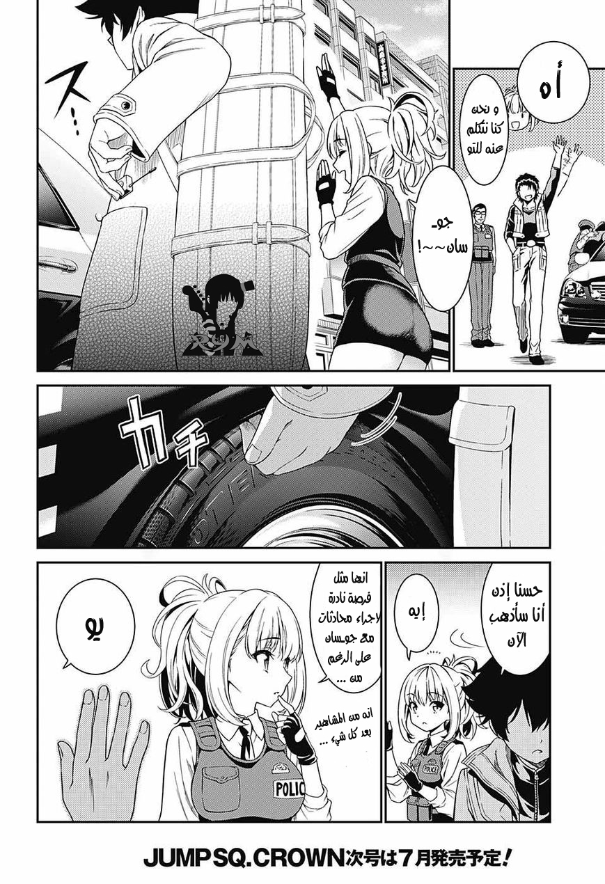 Hero Killer: Chapter 0 - Page 10