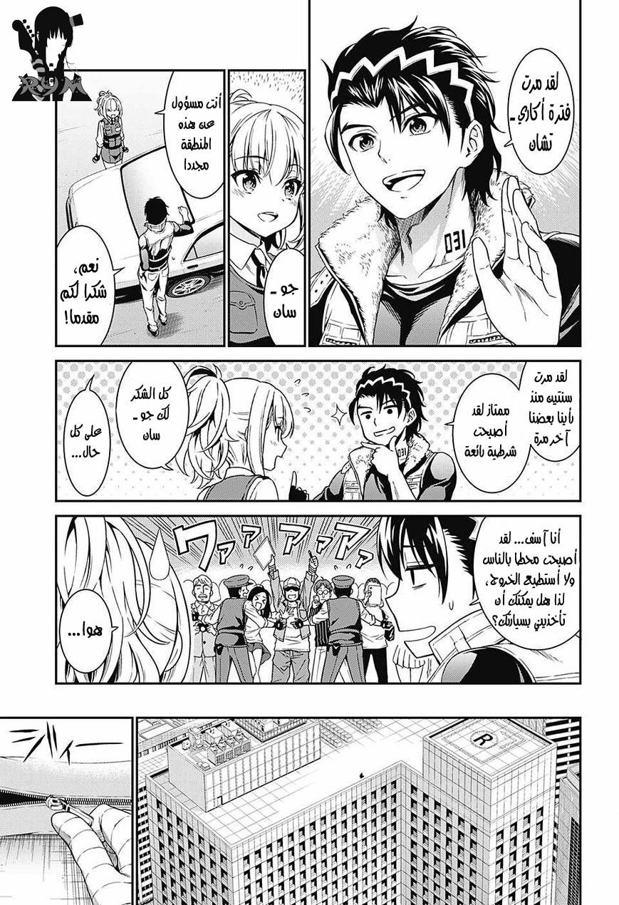 Hero Killer: Chapter 0 - Page 11