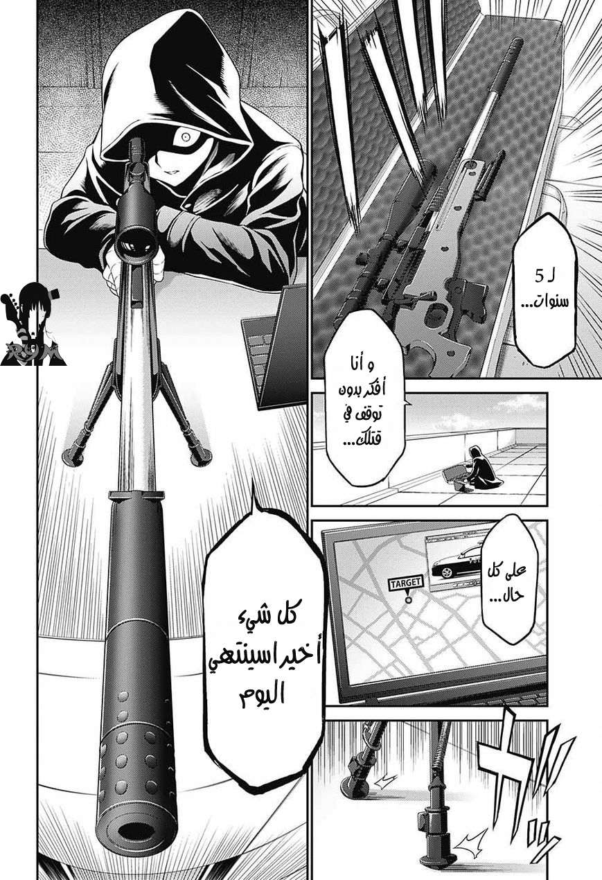 Hero Killer: Chapter 0 - Page 12