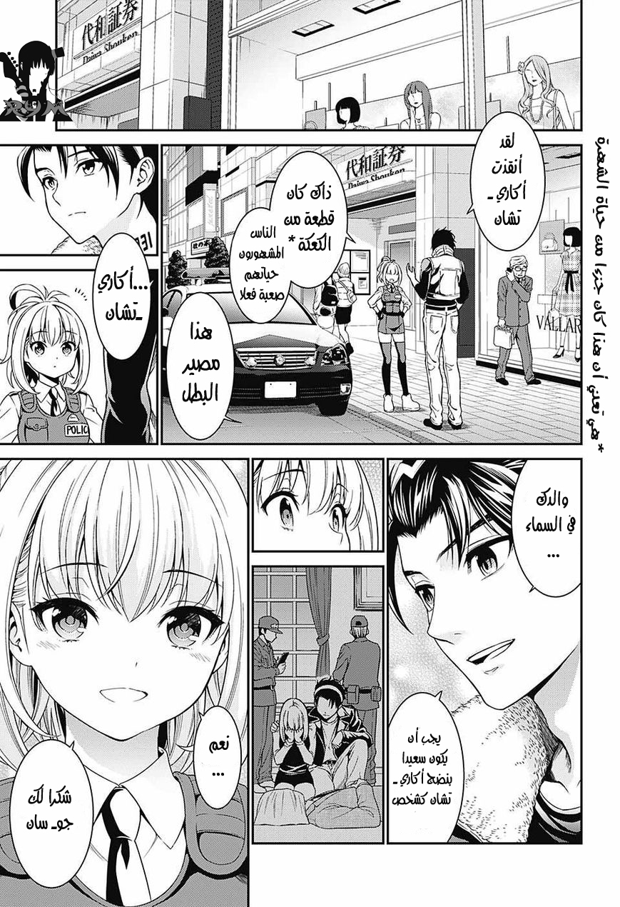 Hero Killer: Chapter 0 - Page 13