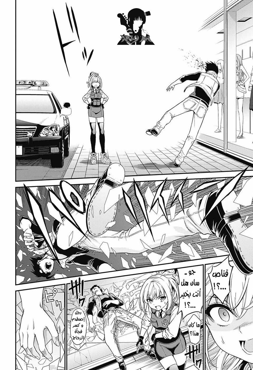 Hero Killer: Chapter 0 - Page 14