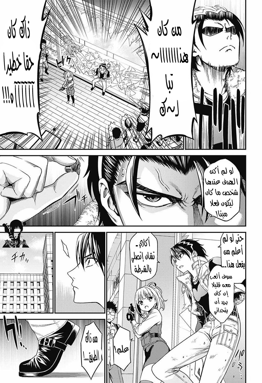 Hero Killer: Chapter 0 - Page 15