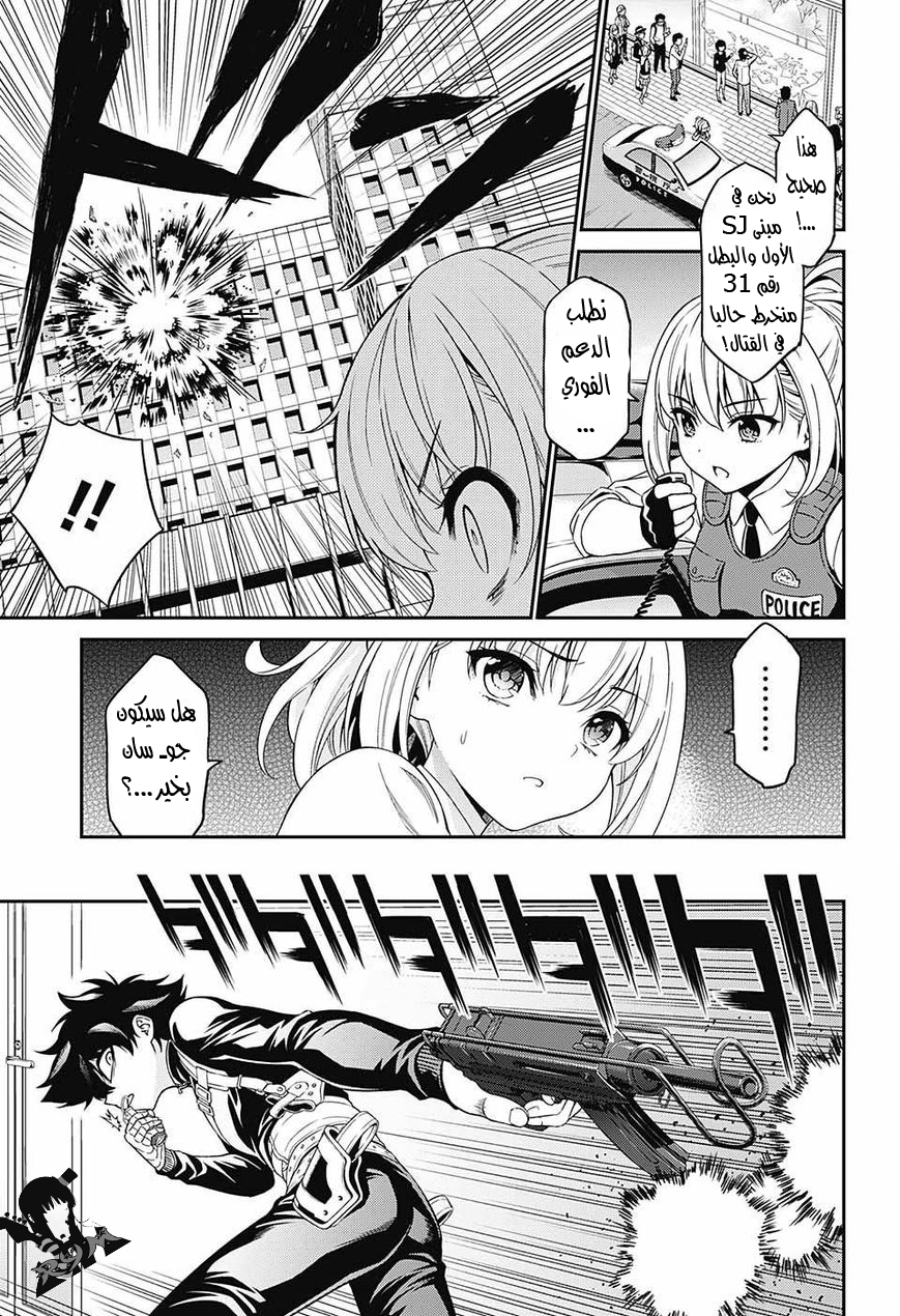 Hero Killer: Chapter 0 - Page 19