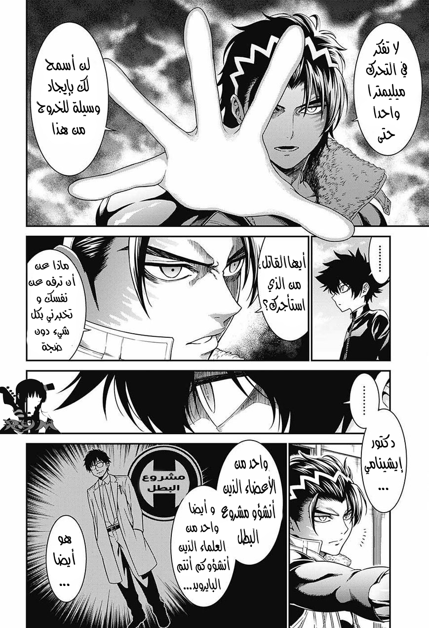 Hero Killer: Chapter 0 - Page 22