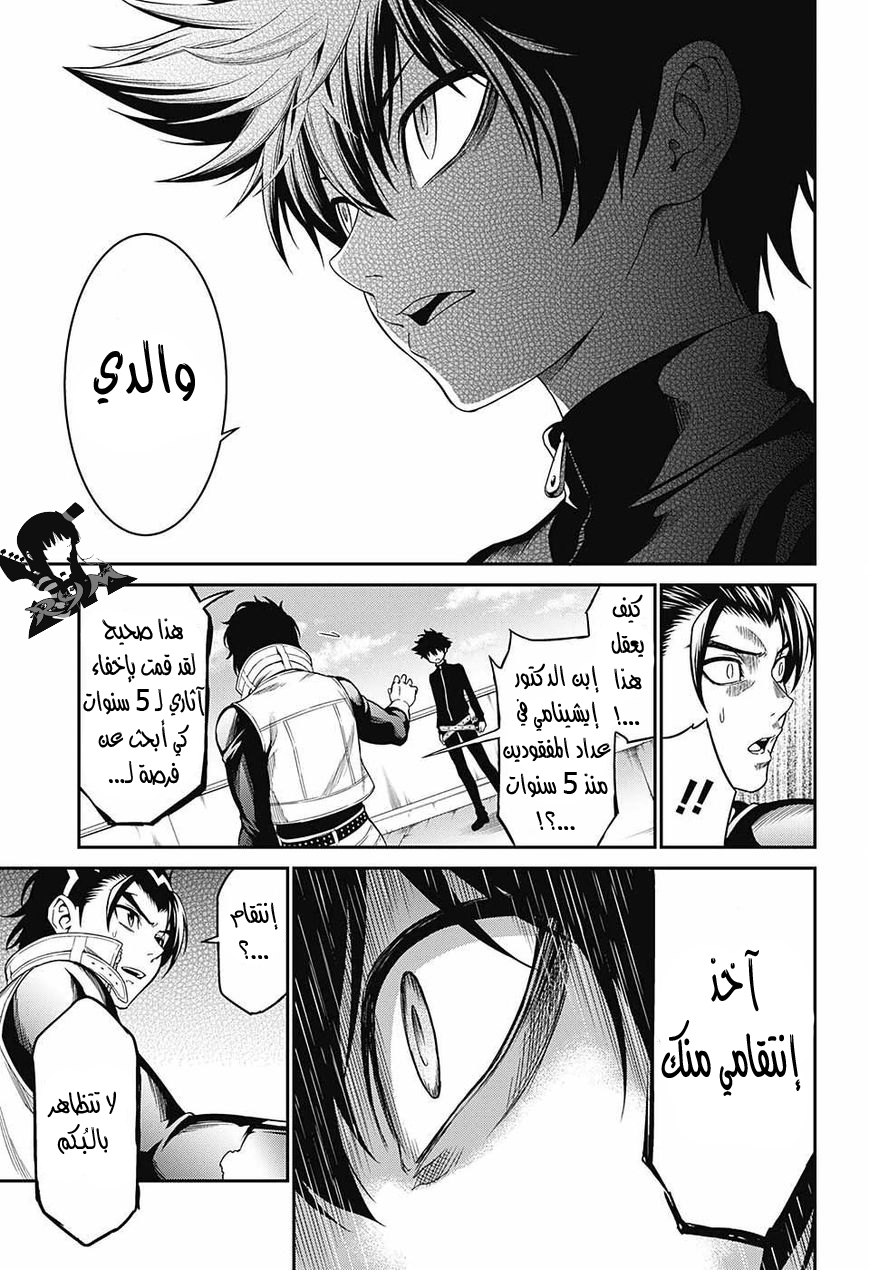 Hero Killer: Chapter 0 - Page 23