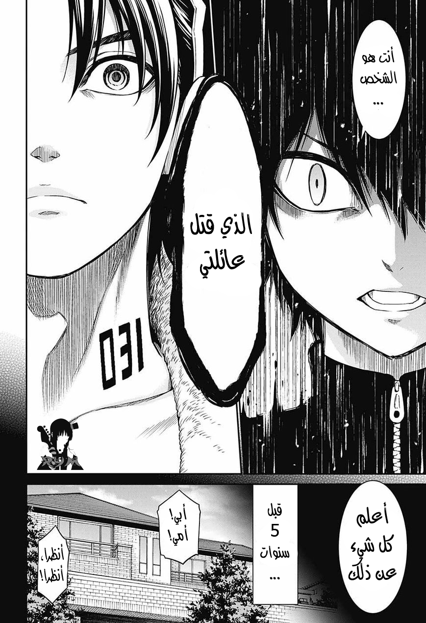 Hero Killer: Chapter 0 - Page 24