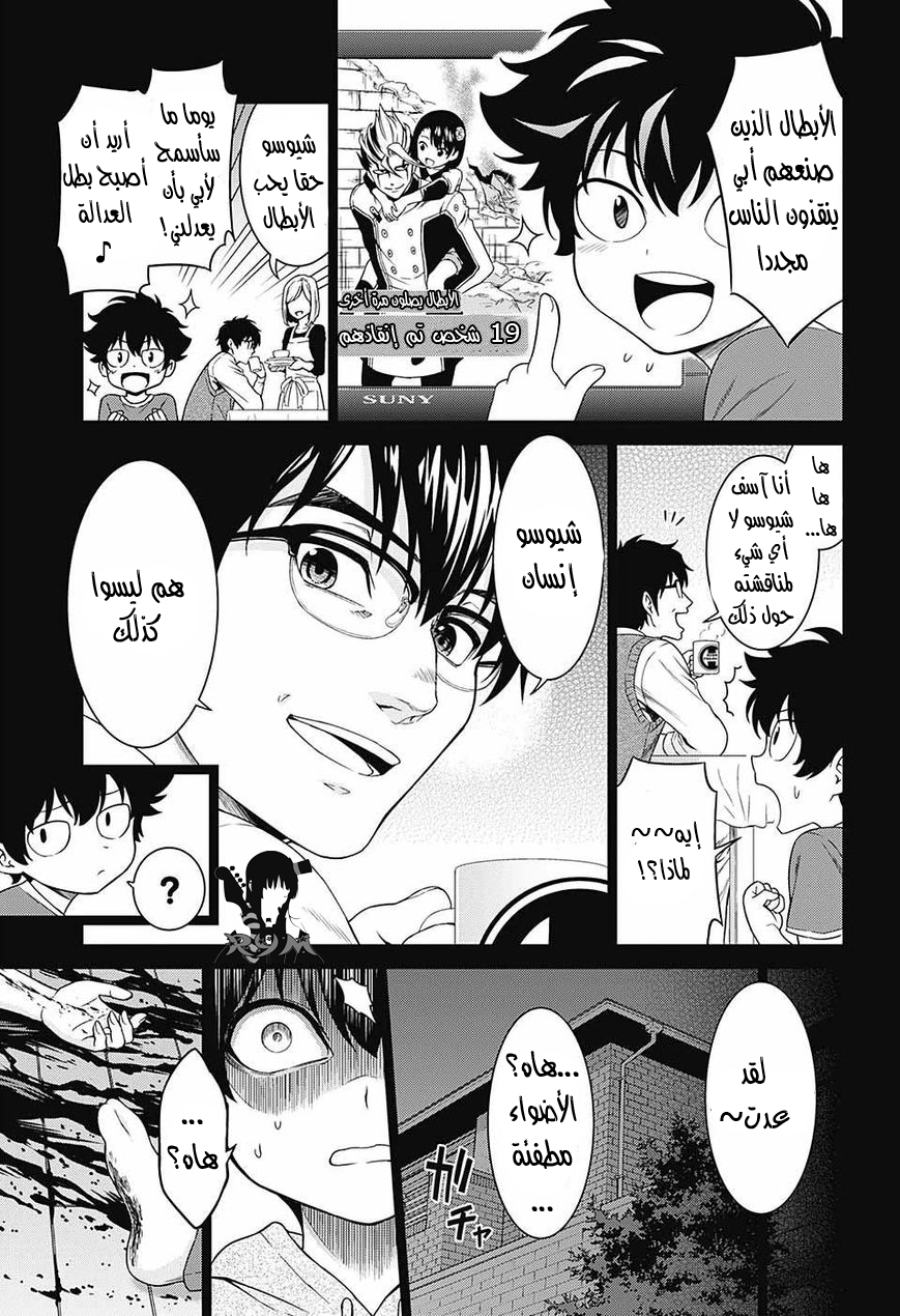 Hero Killer: Chapter 0 - Page 25