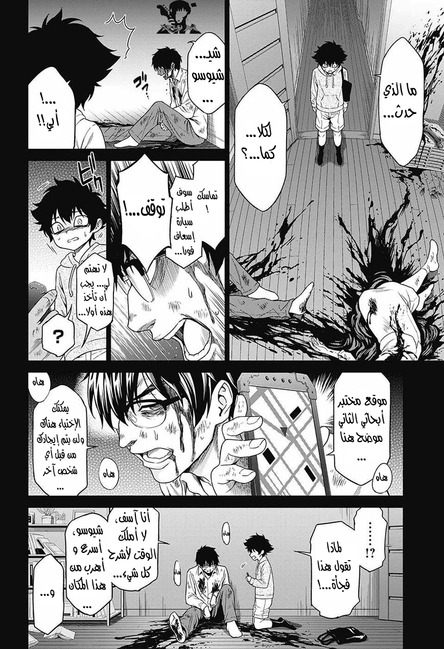 Hero Killer: Chapter 0 - Page 26