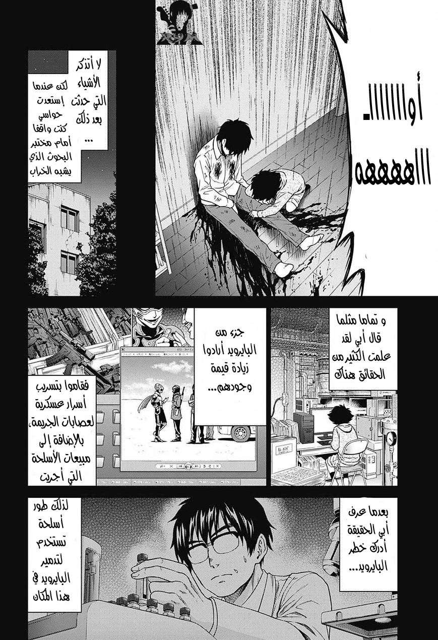 Hero Killer: Chapter 0 - Page 28