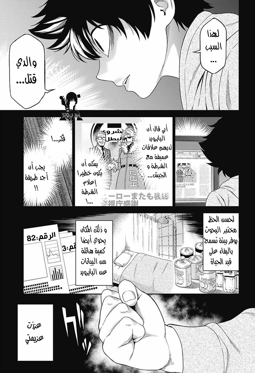 Hero Killer: Chapter 0 - Page 29