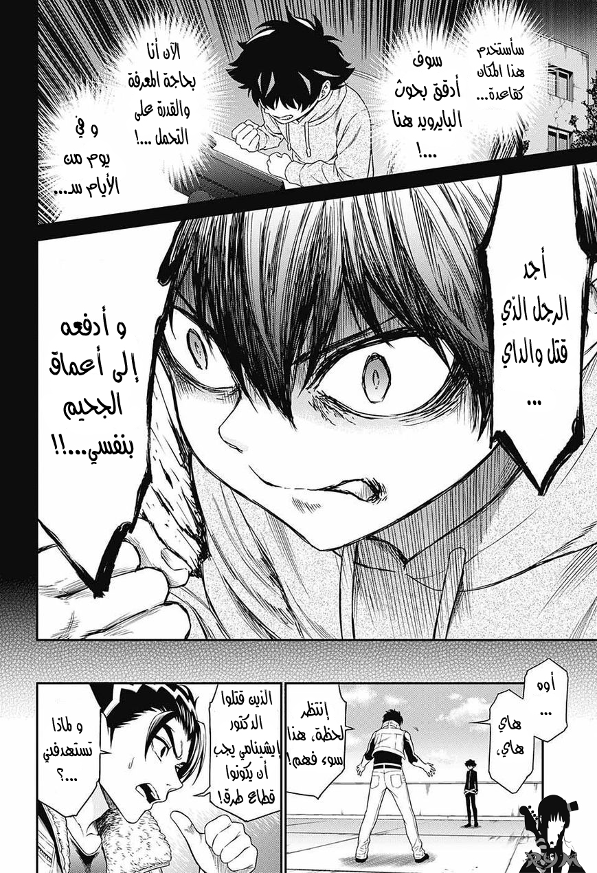 Hero Killer: Chapter 0 - Page 30