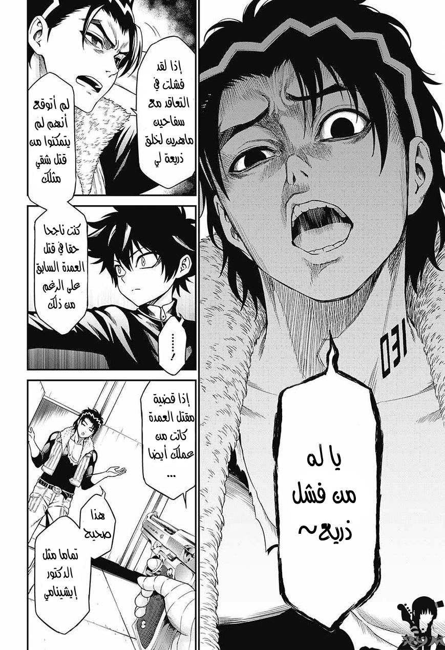 Hero Killer: Chapter 0 - Page 32