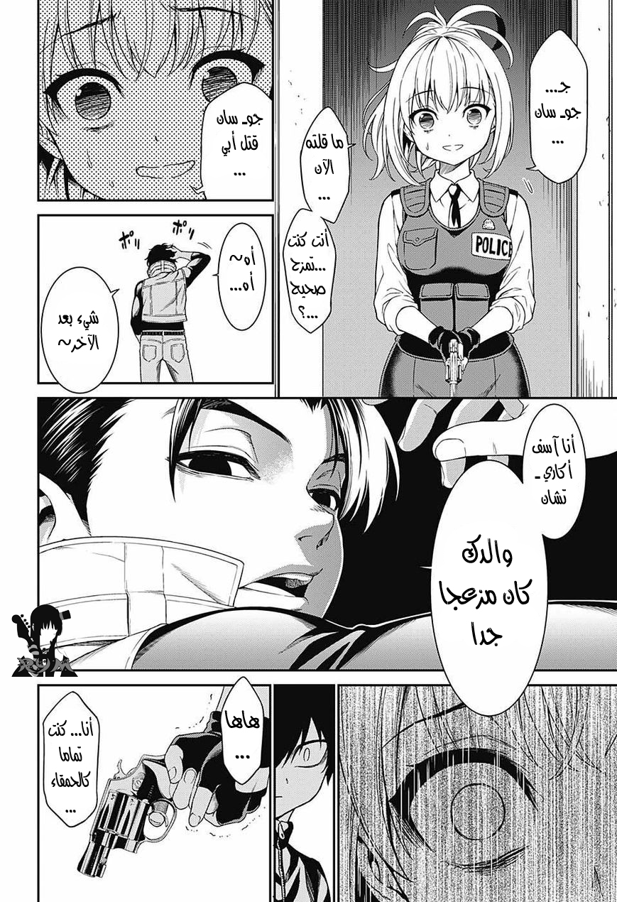 Hero Killer: Chapter 0 - Page 34