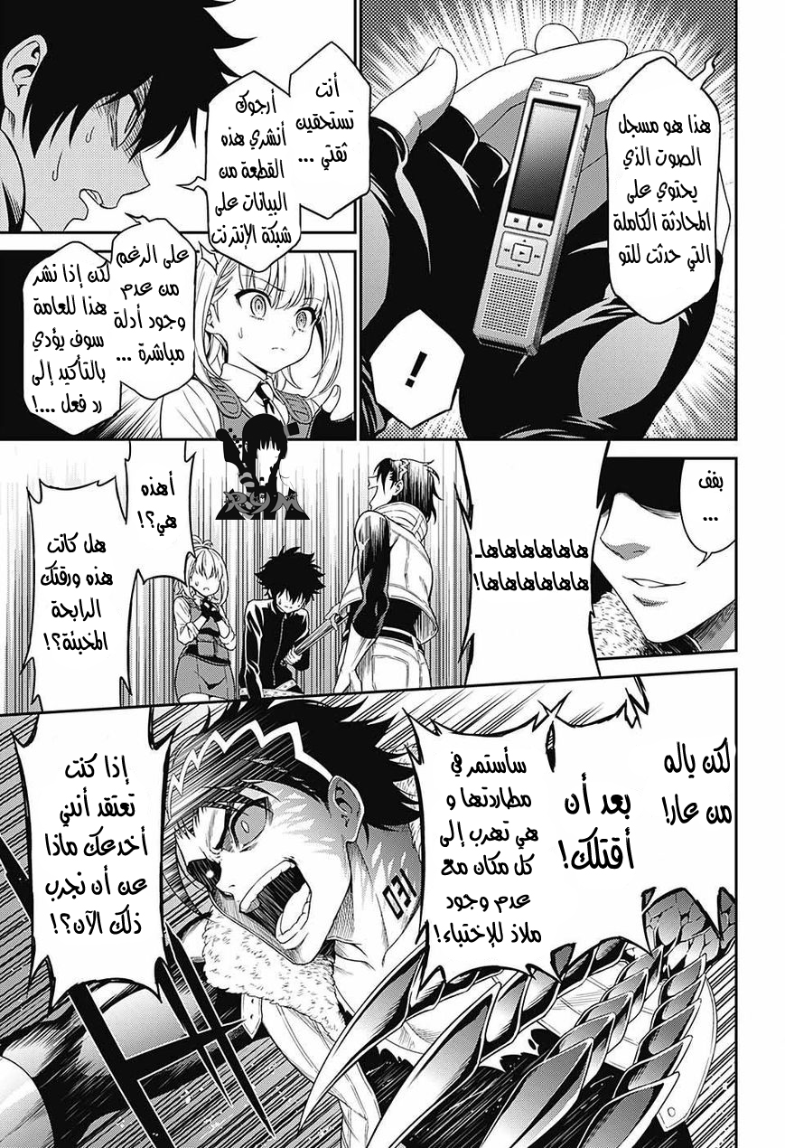 Hero Killer: Chapter 0 - Page 37