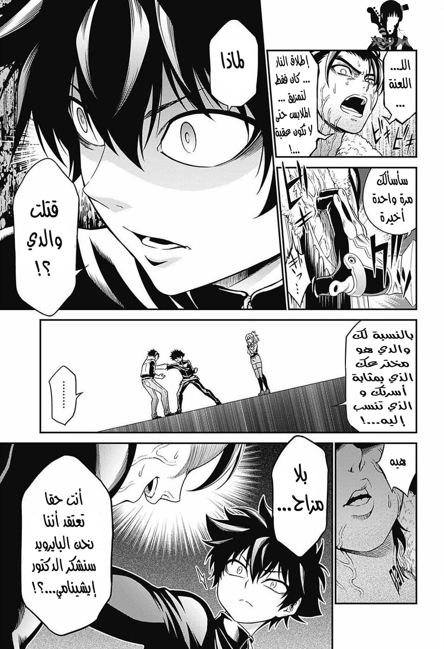 Hero Killer: Chapter 0 - Page 42