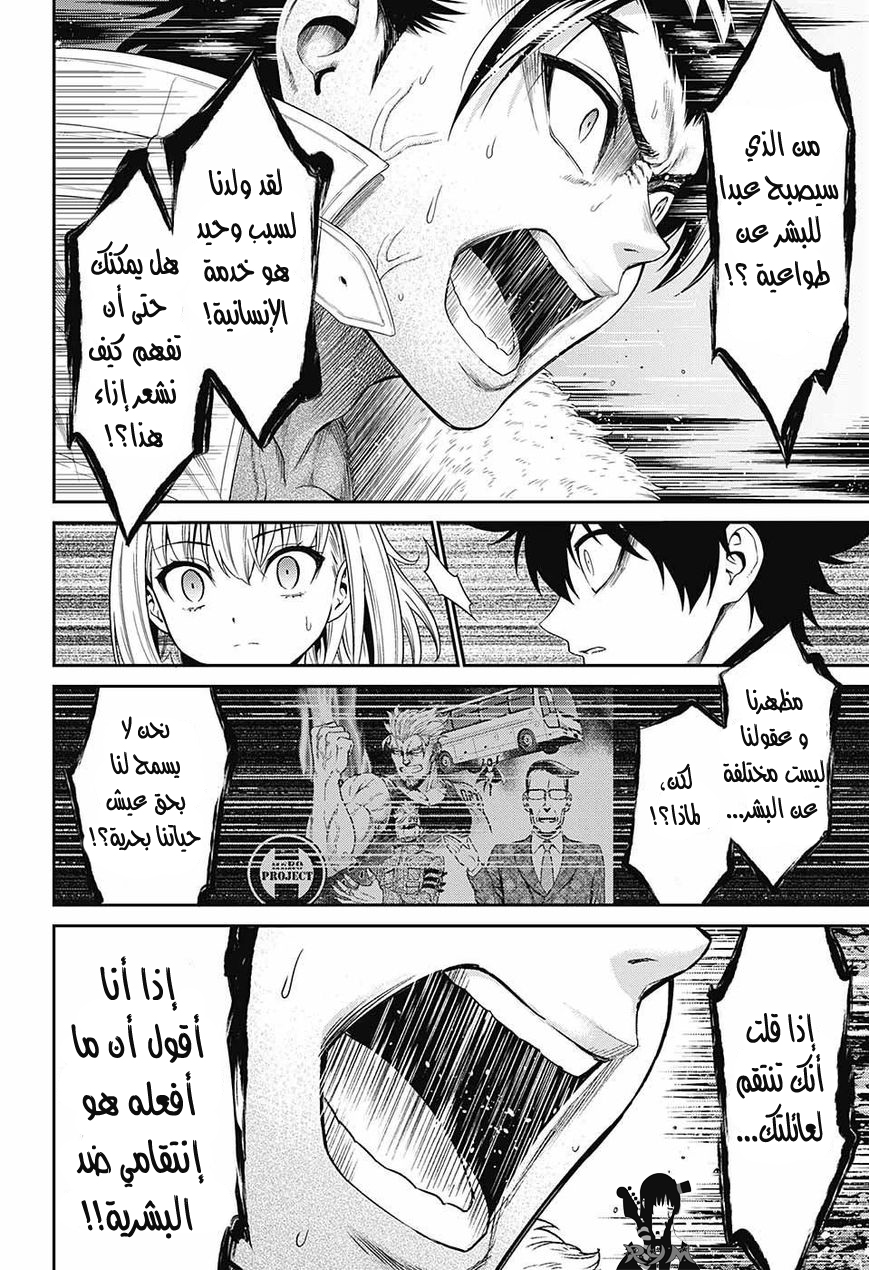 Hero Killer: Chapter 0 - Page 43