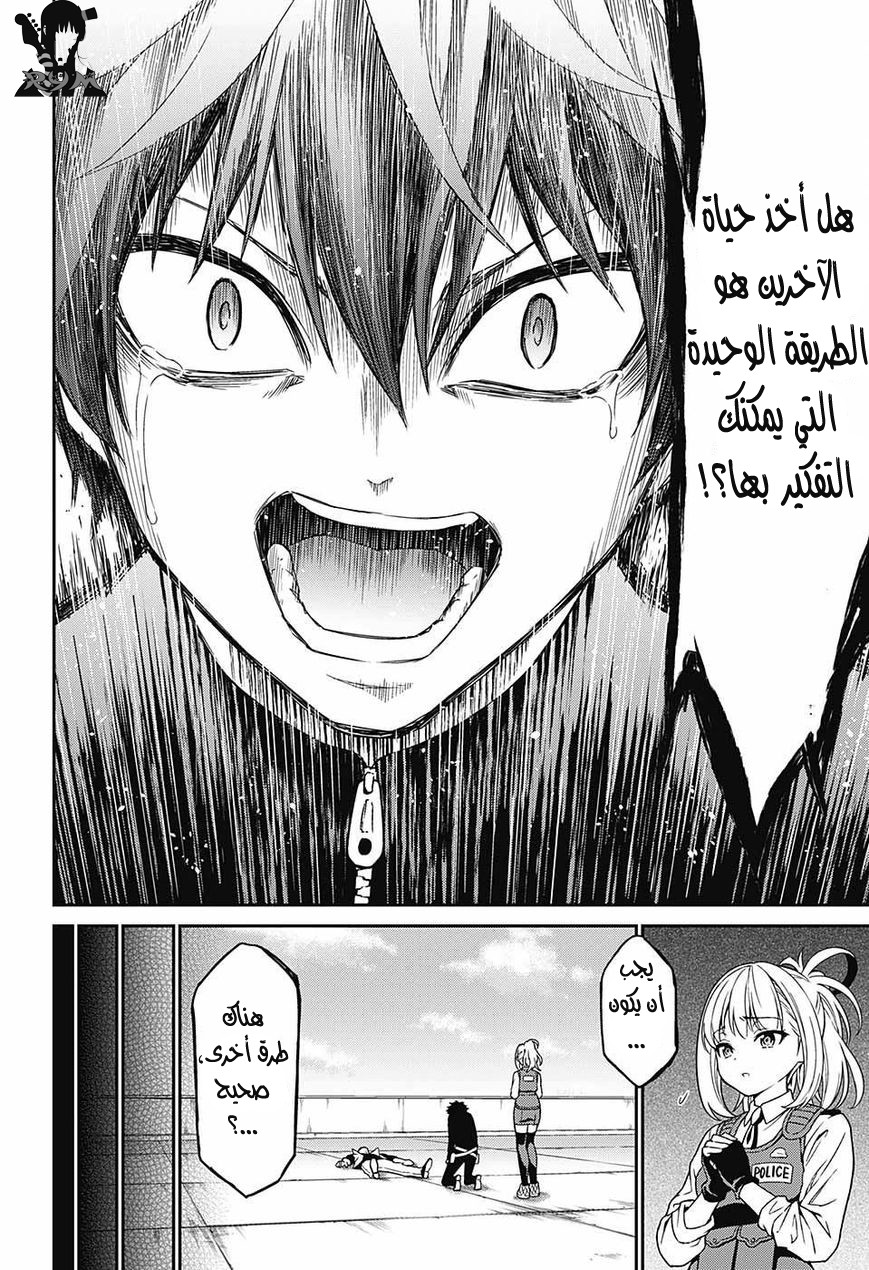 Hero Killer: Chapter 0 - Page 45